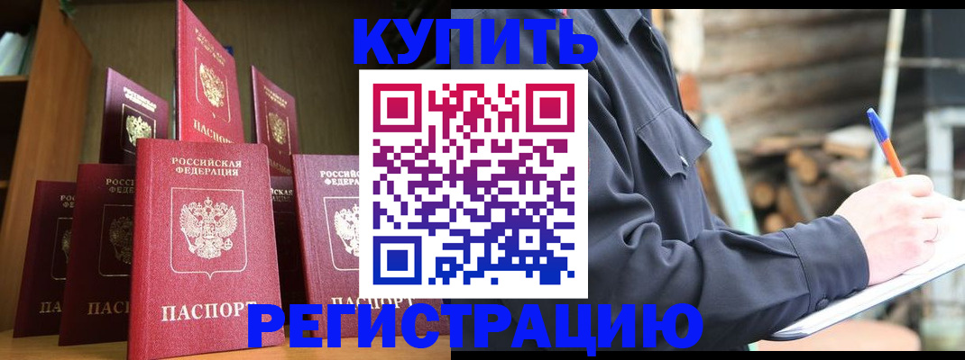 временная регистрация в квартире в Барабинске