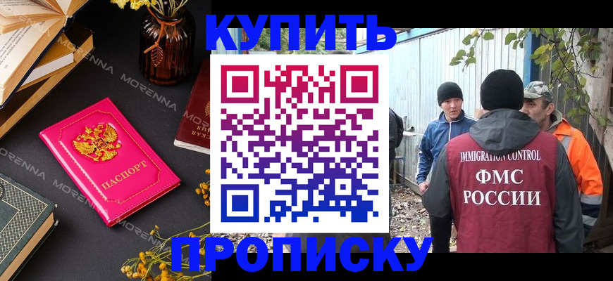 временная регистрация адрес в Барабинске