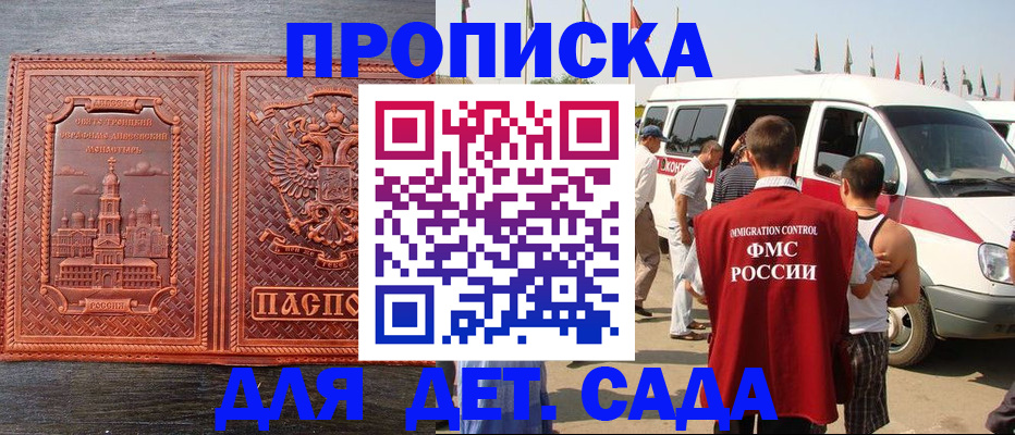временная регистрация адрес в Барабинске