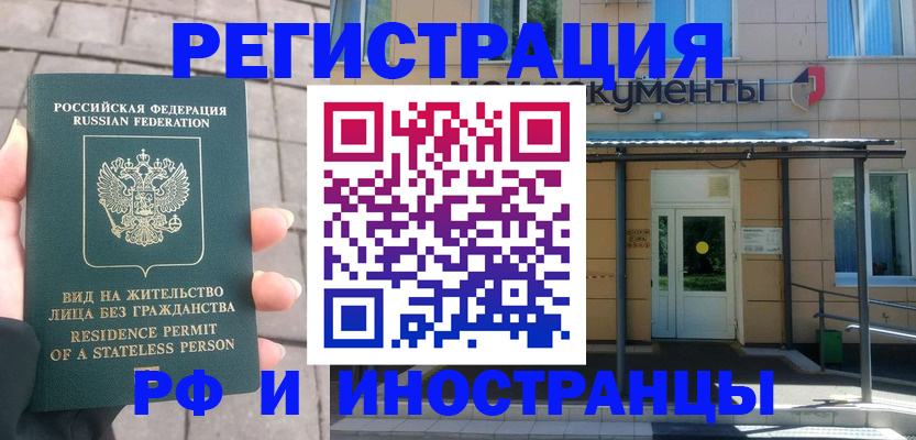 временная регистрация 2025 в Барабинске