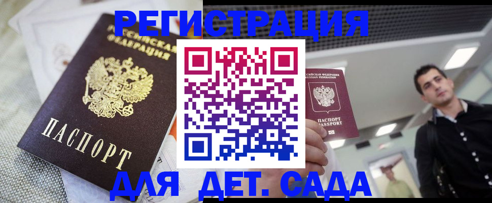 временная регистрация купить в Барабинске