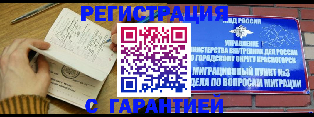 временная регистрация собственник в Барабинске