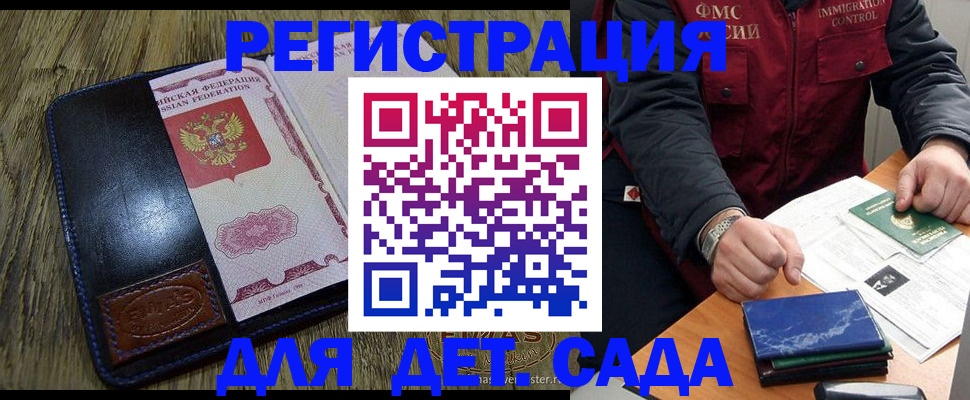 временная регистрация в Барабинске